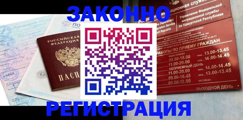 прописка для школы в Советском