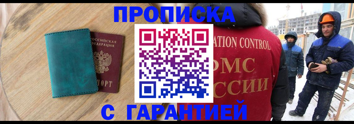временная регистрация недорого в Советском