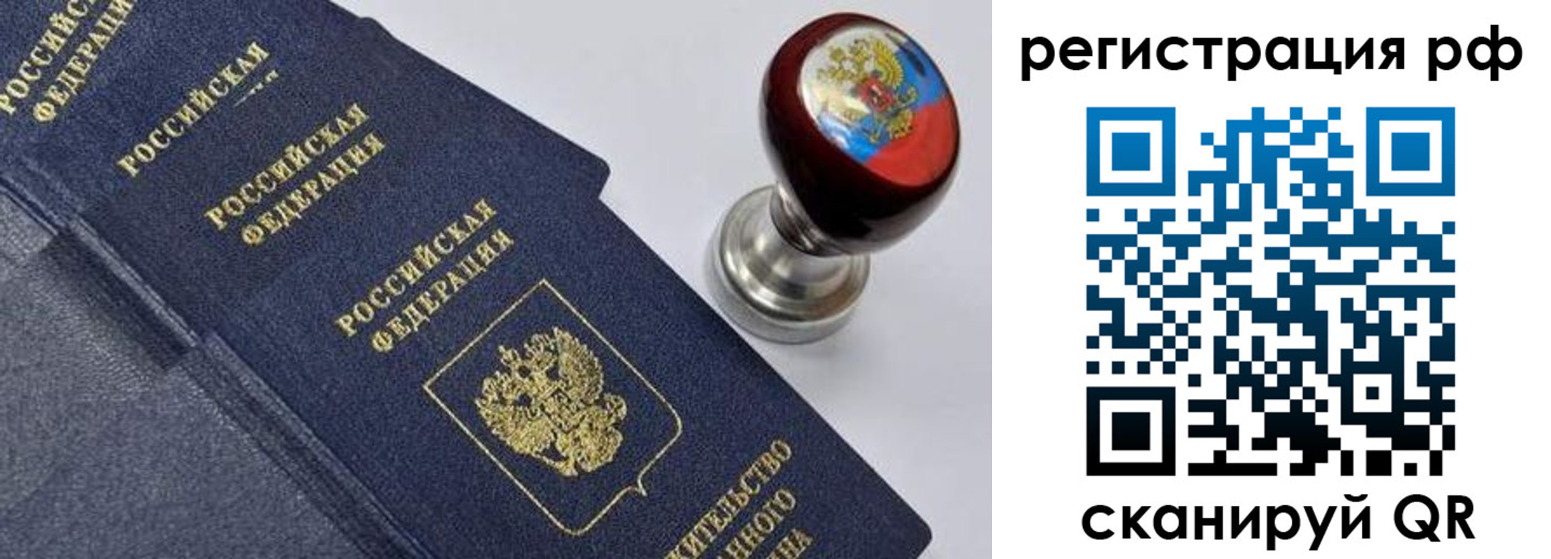 временная регистрация для всех в Советском