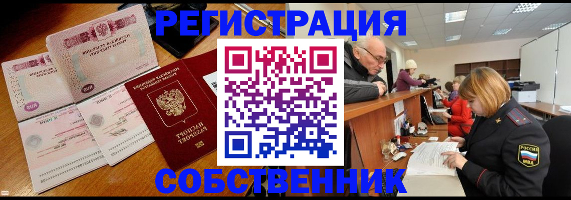 прописка иностранных граждан в Советском