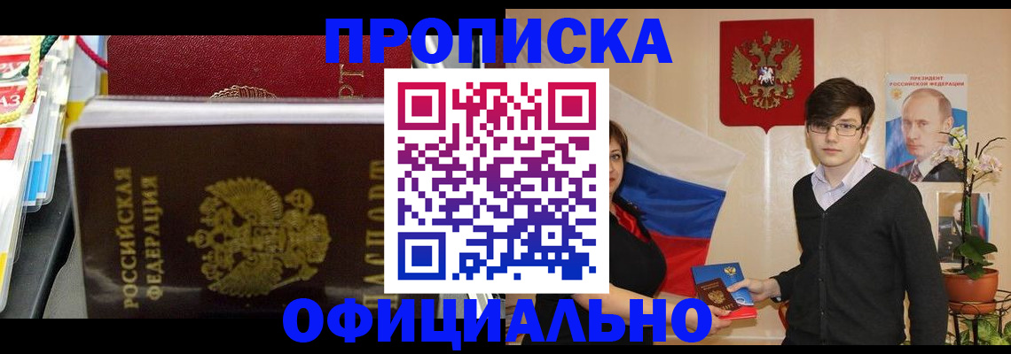 временная прописка в Советском