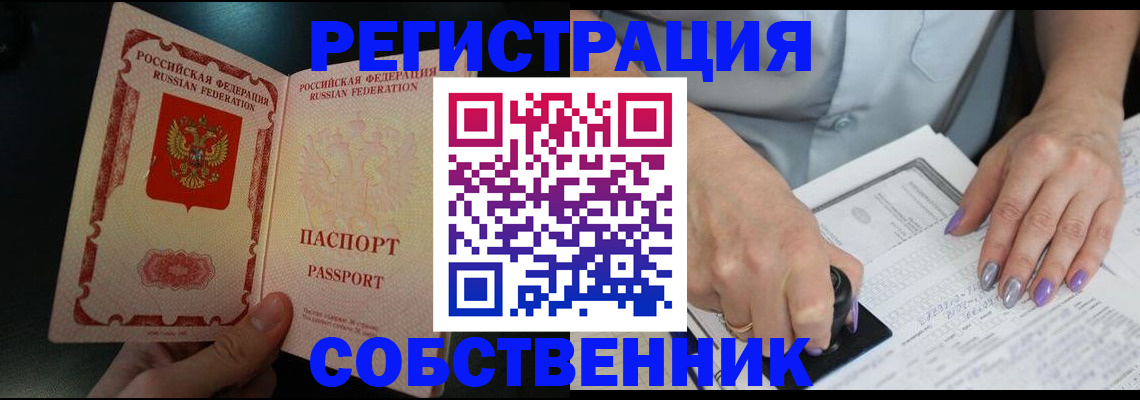 временная регистрация 2025 в Советском