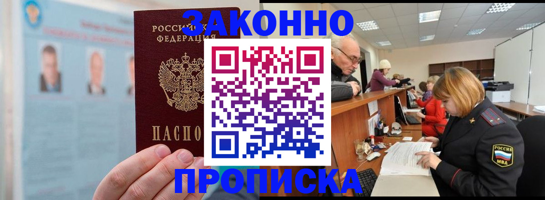 временная регистрация для всех в Советском