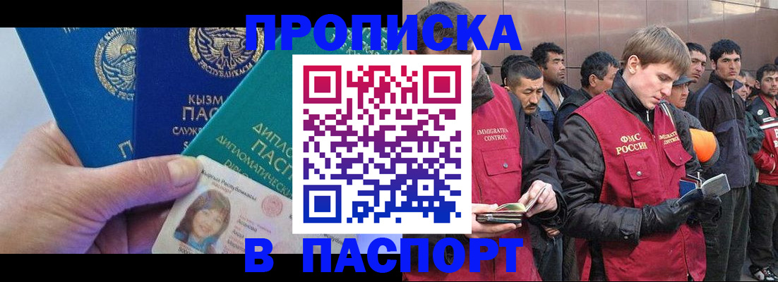 прописка паспорт в Советском